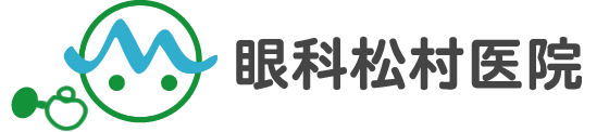 眼科松村医院