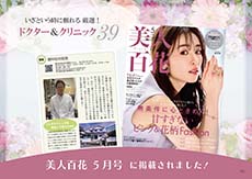 雑誌「美人百花」に掲載されました